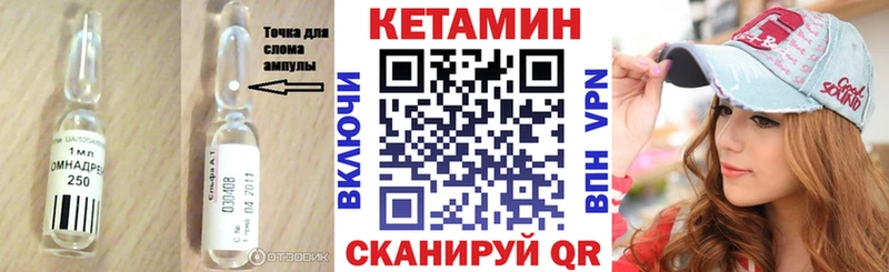 Купить где Новодвинск КЕТАМИН VHQ